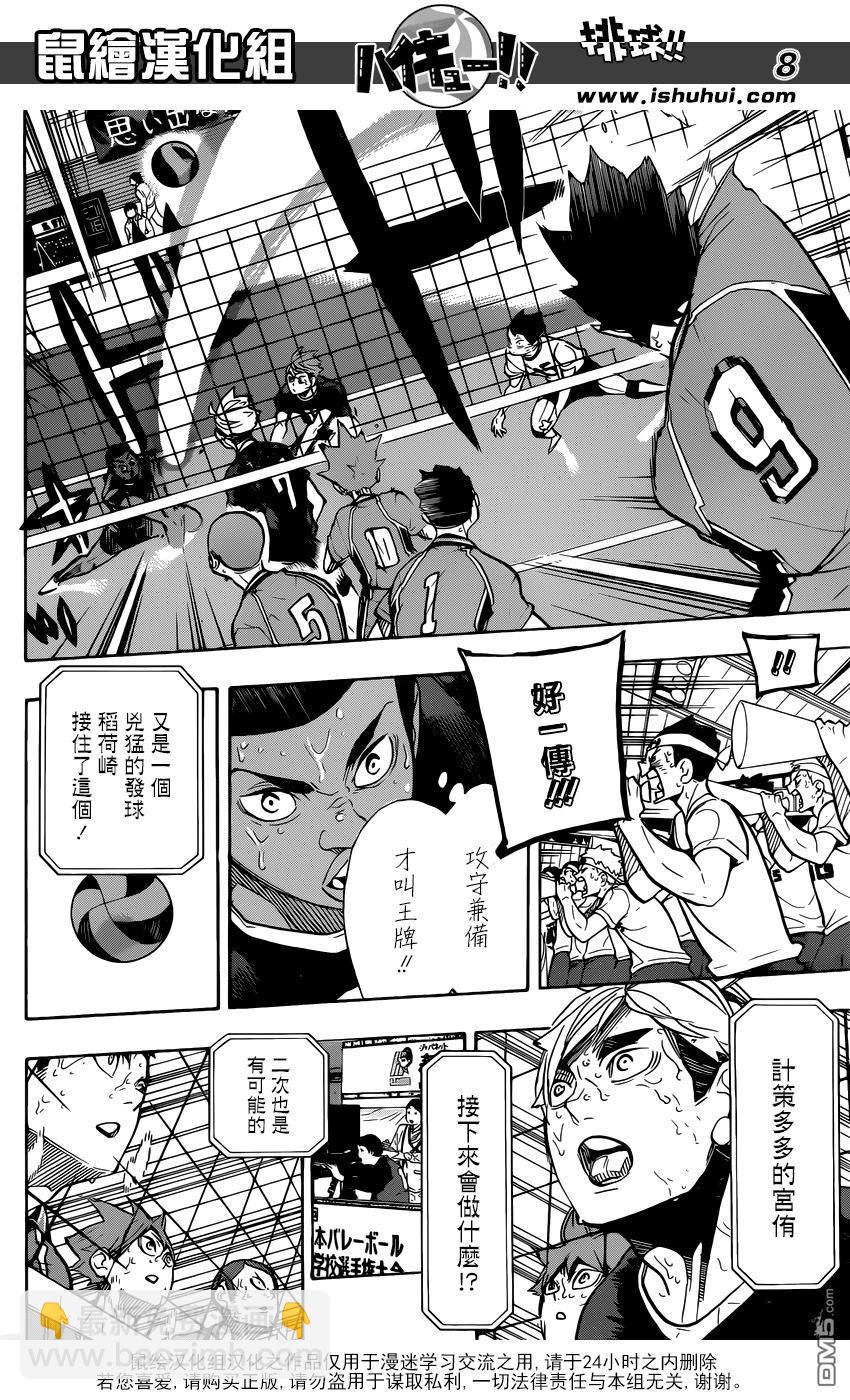 🍝排球 第286话 威胁（信赖） 第7页