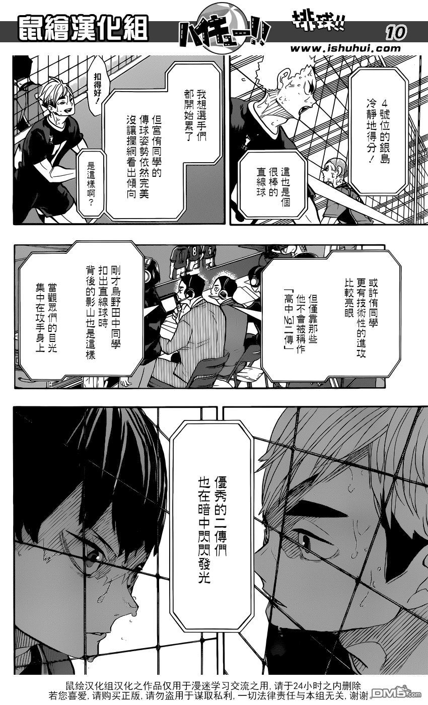 🍝排球 第286话 威胁（信赖） 第9页