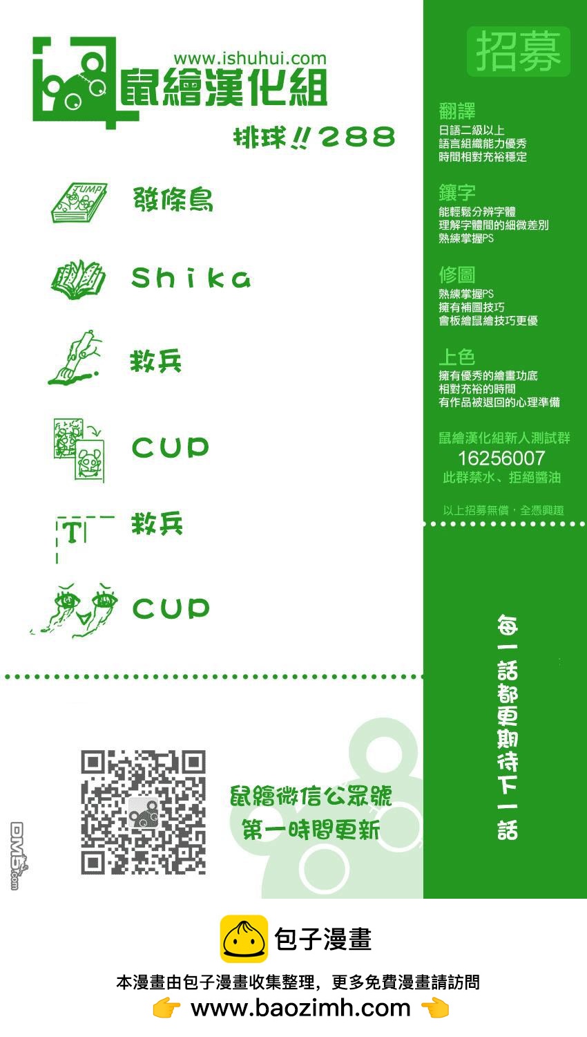 🍝排球 第288话 饥饿的传染 第16页