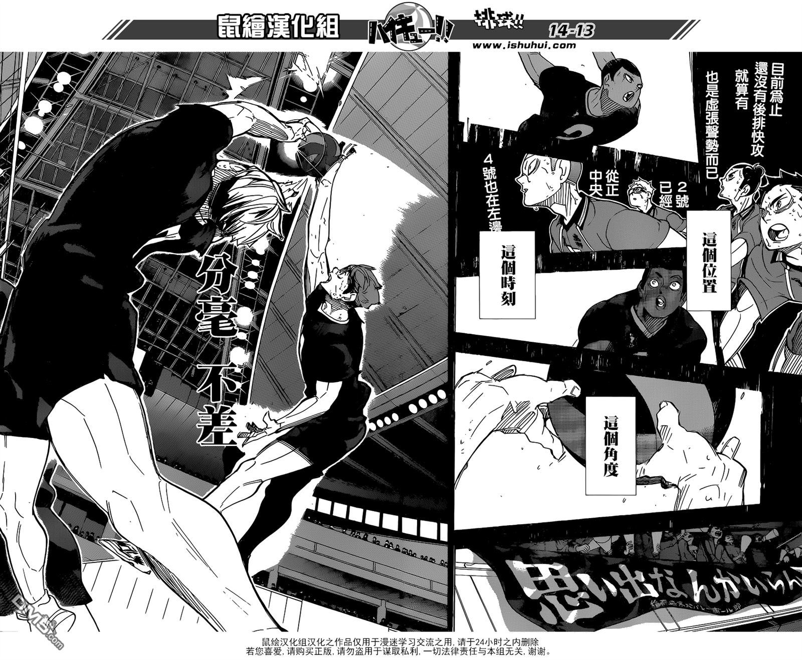 🍝排球 第290话 怪物们的盛宴 第10页