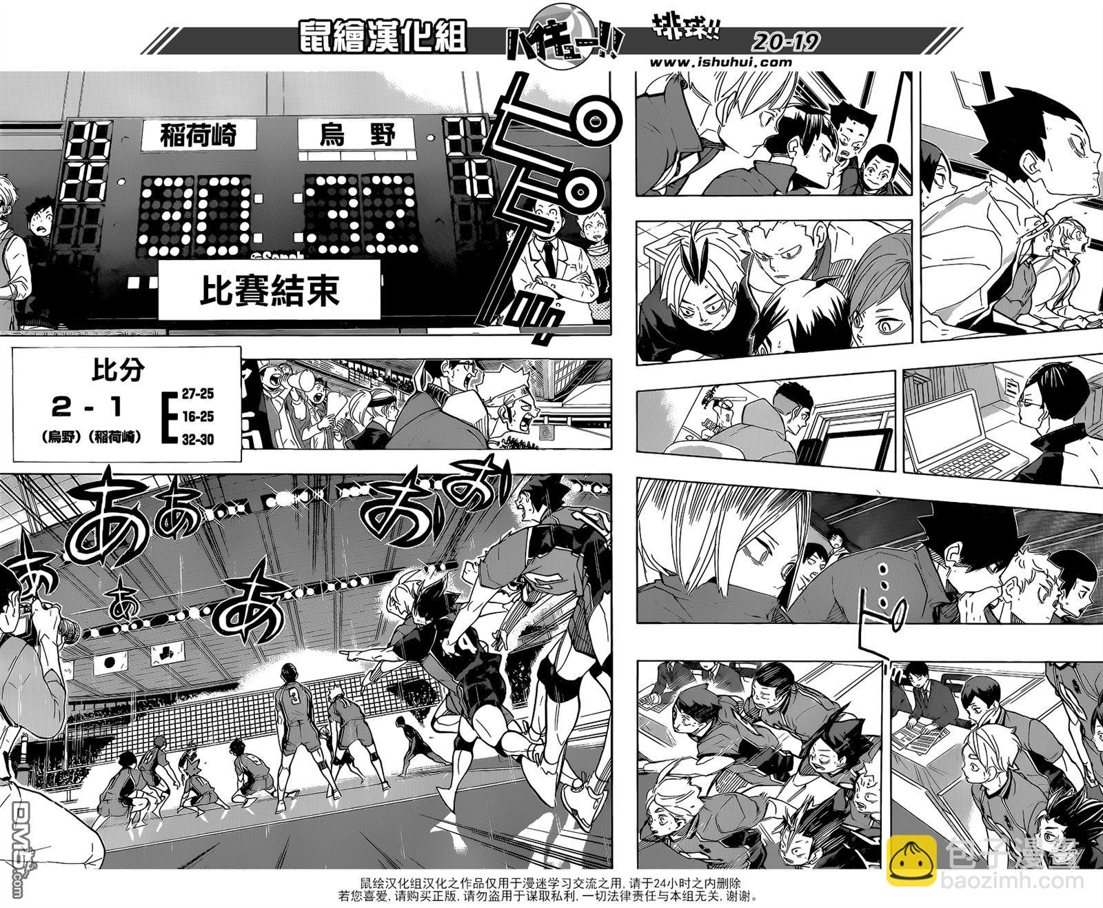 🍝排球 第290话 怪物们的盛宴 第13页