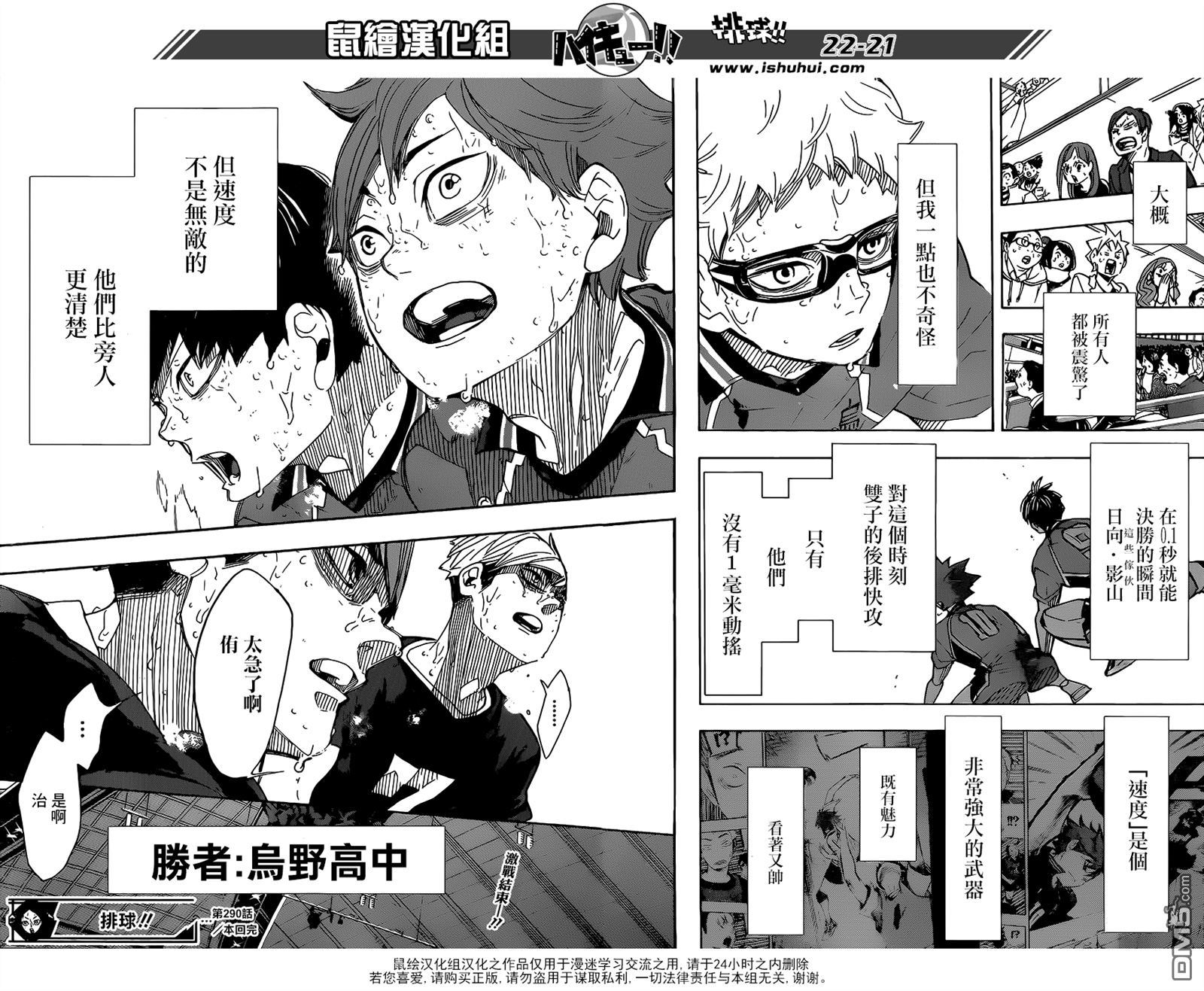 🍝排球 第290话 怪物们的盛宴 第14页