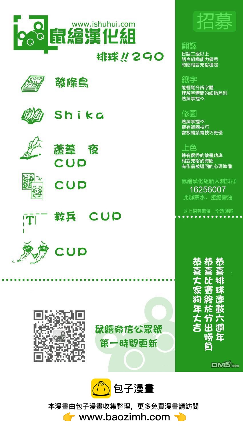 🍝排球 第290话 怪物们的盛宴 第15页