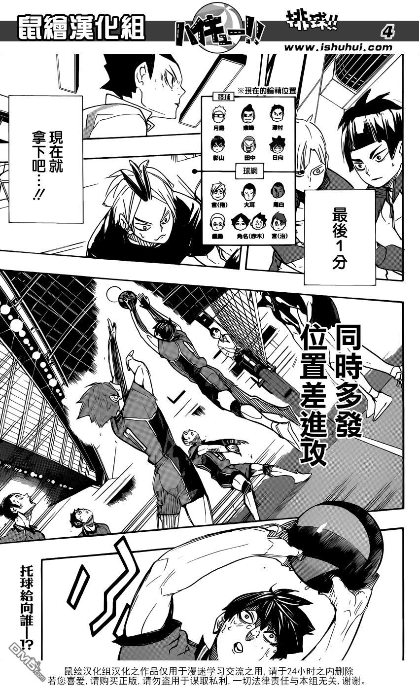 🍝排球 第290话 怪物们的盛宴 第4页