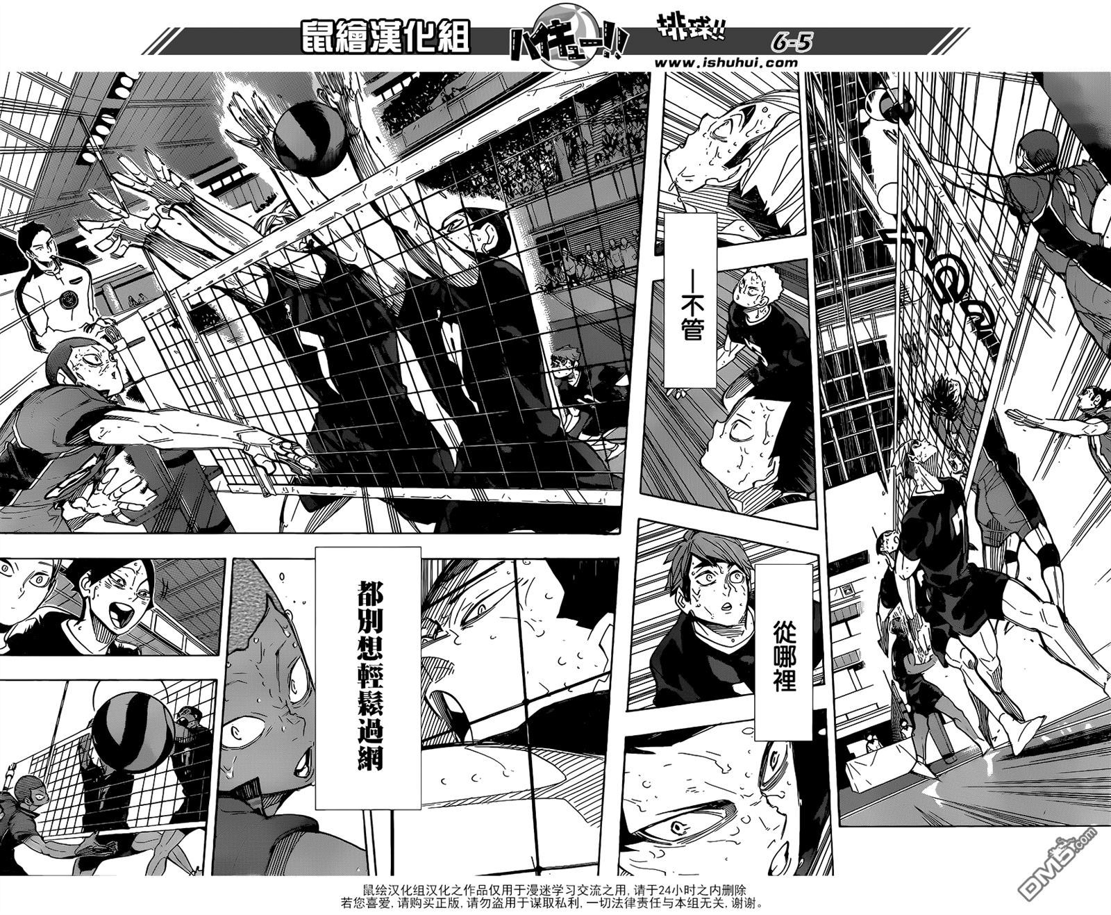 🍝排球 第290话 怪物们的盛宴 第5页