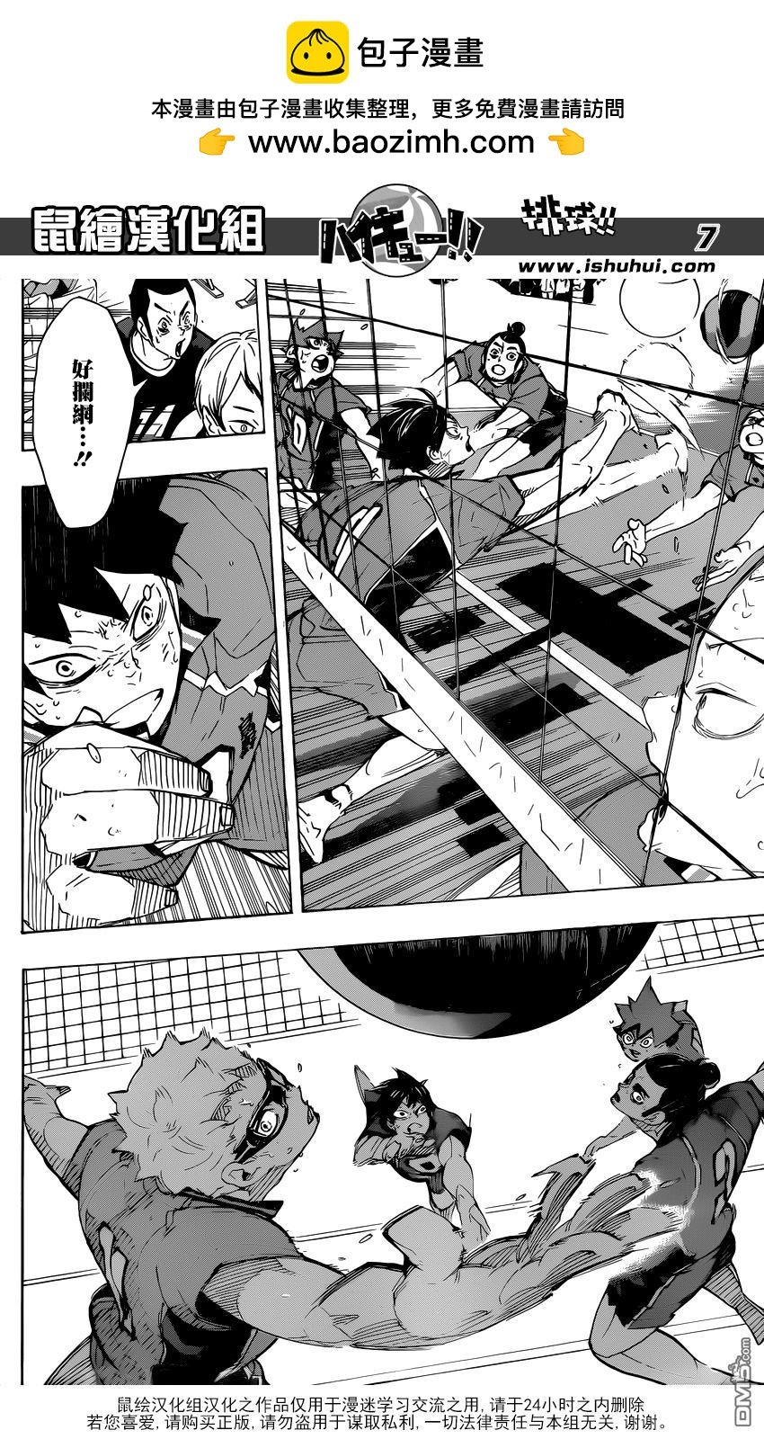 🍝排球 第290话 怪物们的盛宴 第6页