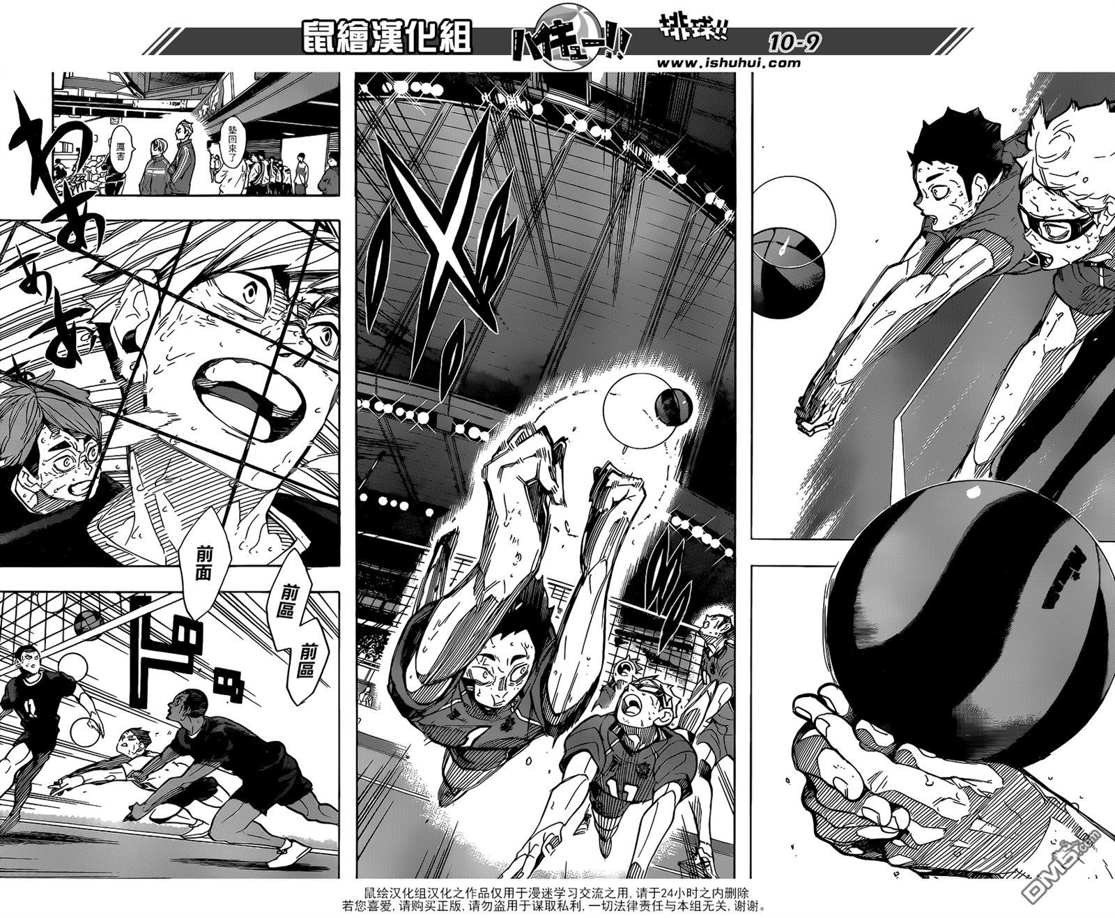 🍝排球 第290话 怪物们的盛宴 第8页