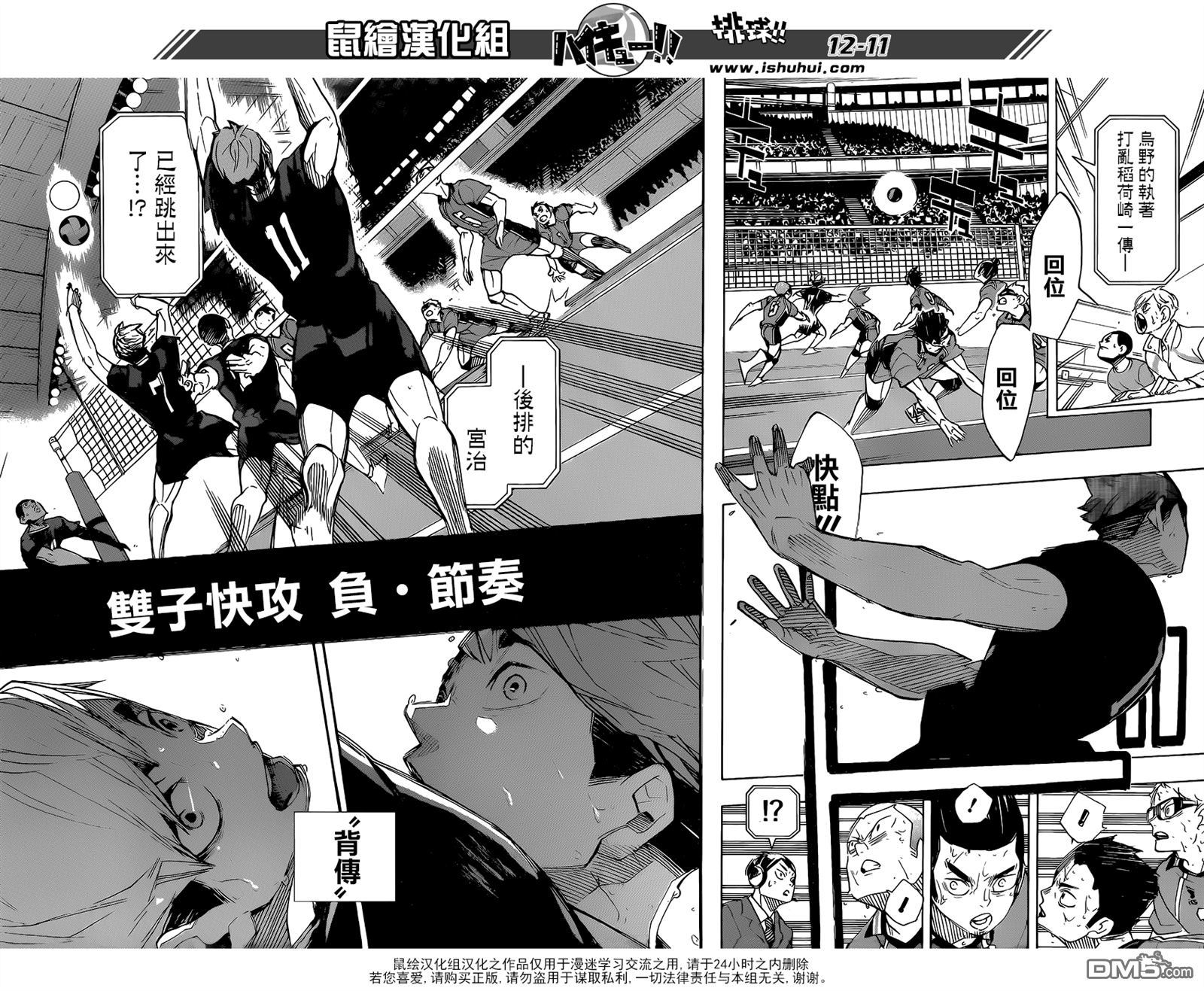 🍝排球 第290话 怪物们的盛宴 第9页