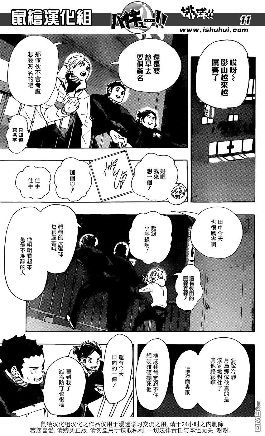 🍝排球 第292话 一如既往的夜晚也独一无二 第10页