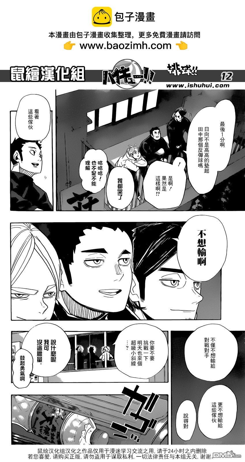 🍝排球 第292话 一如既往的夜晚也独一无二 第11页