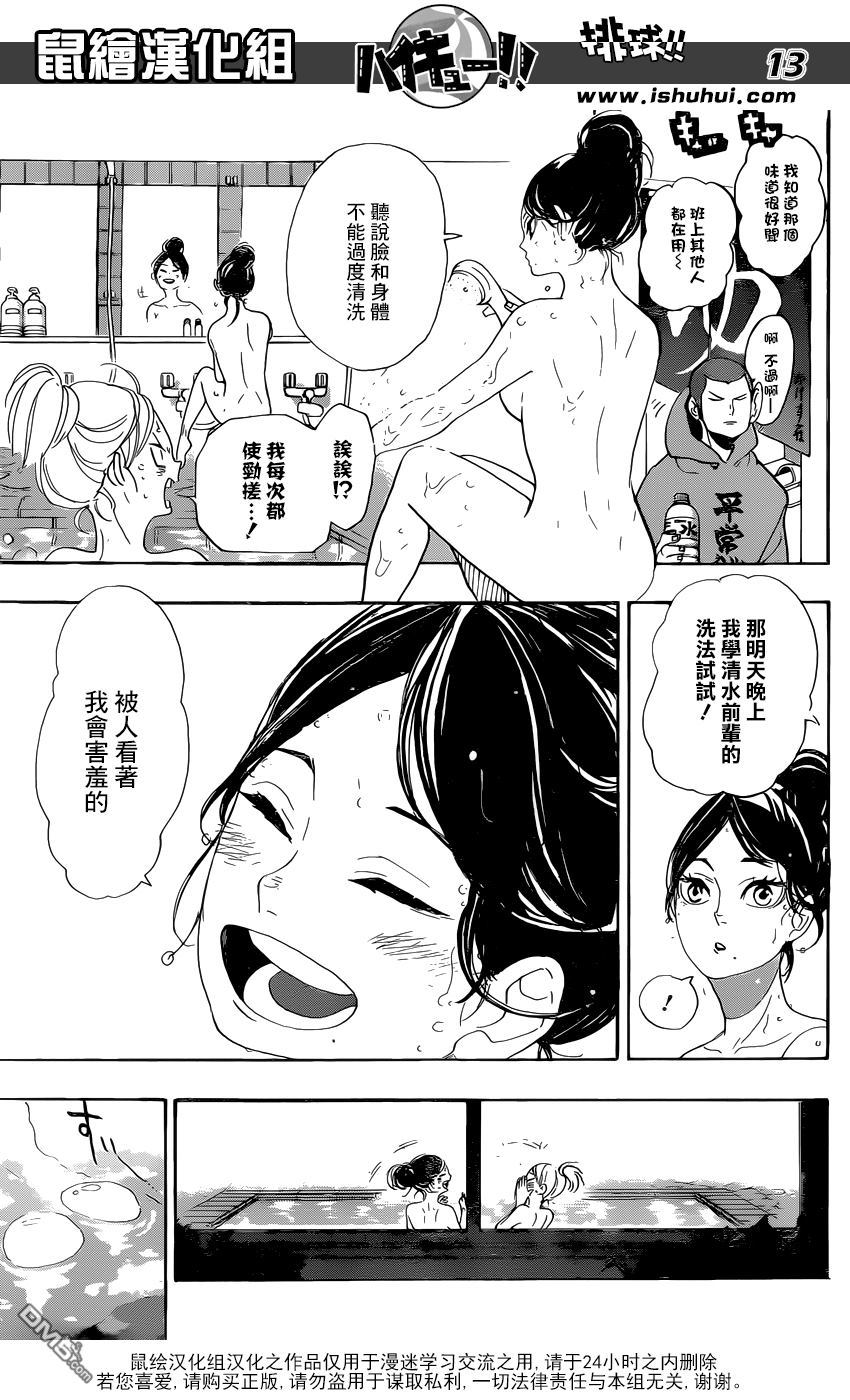🍝排球 第292话 一如既往的夜晚也独一无二 第12页