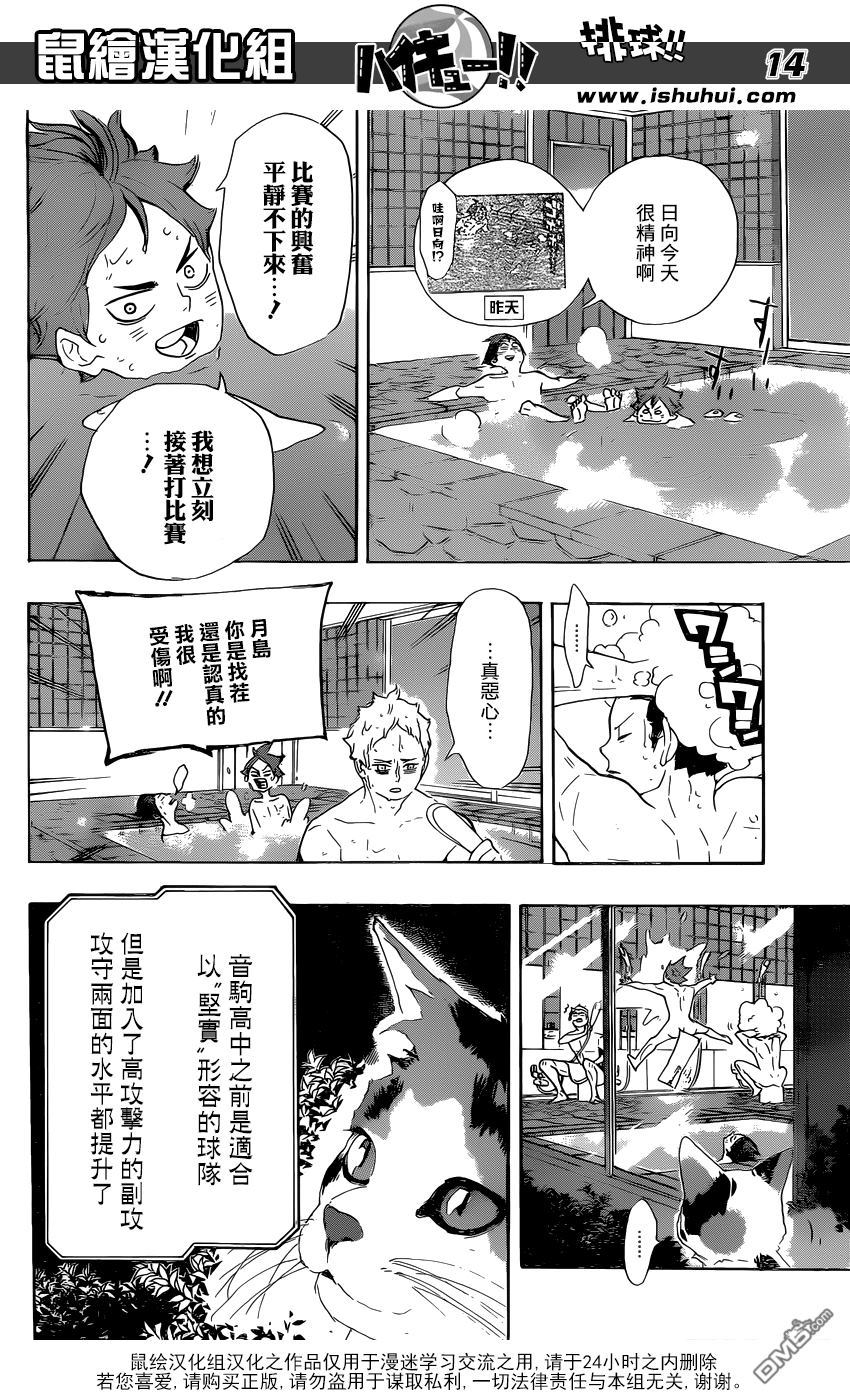 🍝排球 第292话 一如既往的夜晚也独一无二 第13页