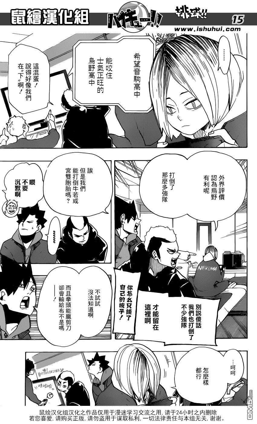 🍝排球 第292话 一如既往的夜晚也独一无二 第14页