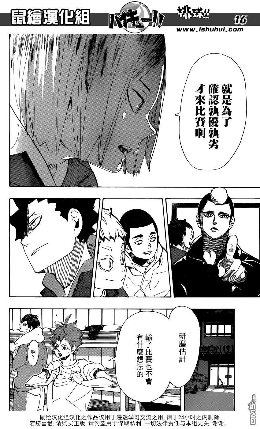 🍝排球 第292话 一如既往的夜晚也独一无二 第15页
