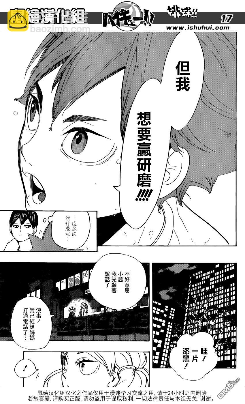 🍝排球 第292话 一如既往的夜晚也独一无二 第16页