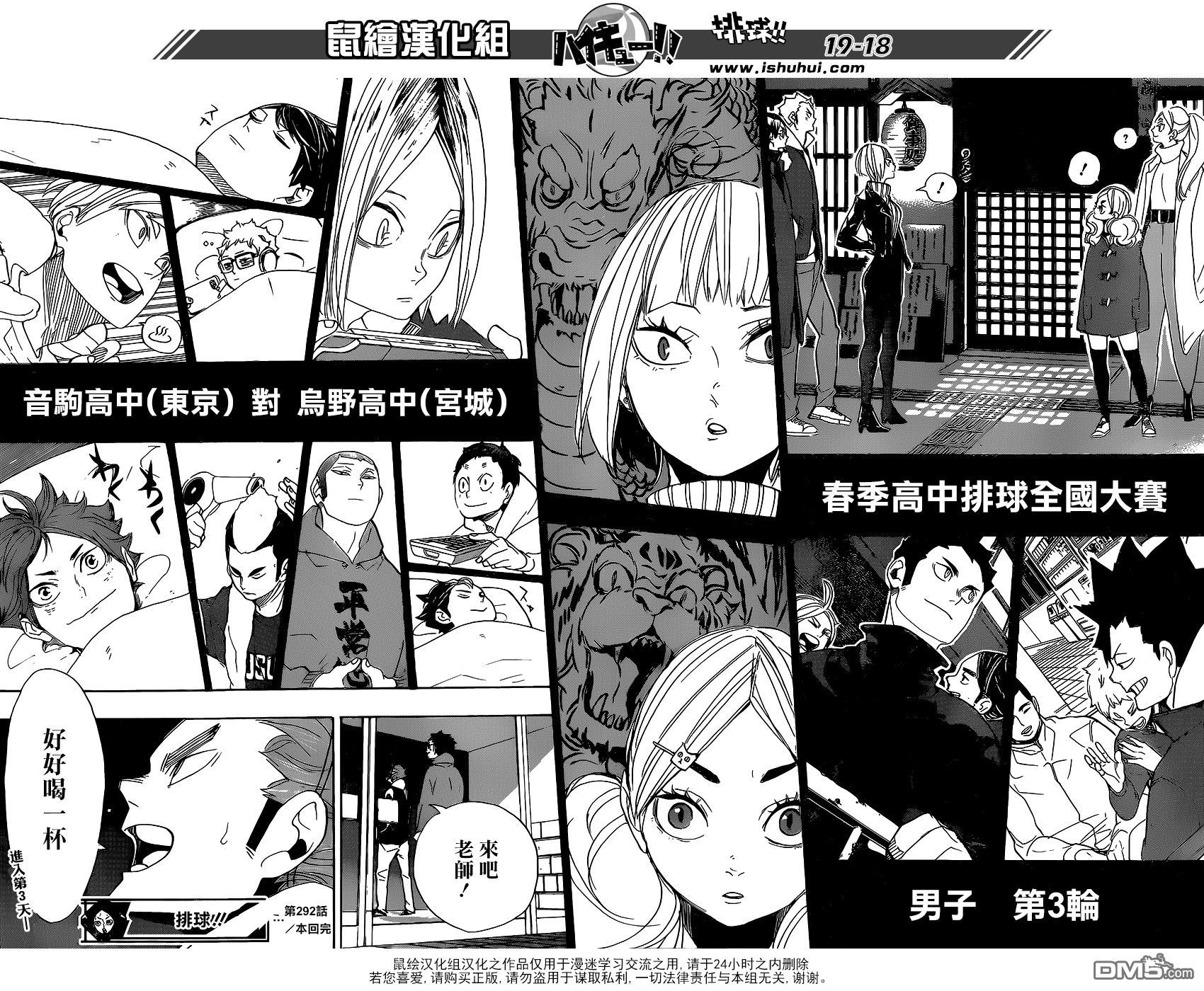 🍝排球 第292话 一如既往的夜晚也独一无二 第17页
