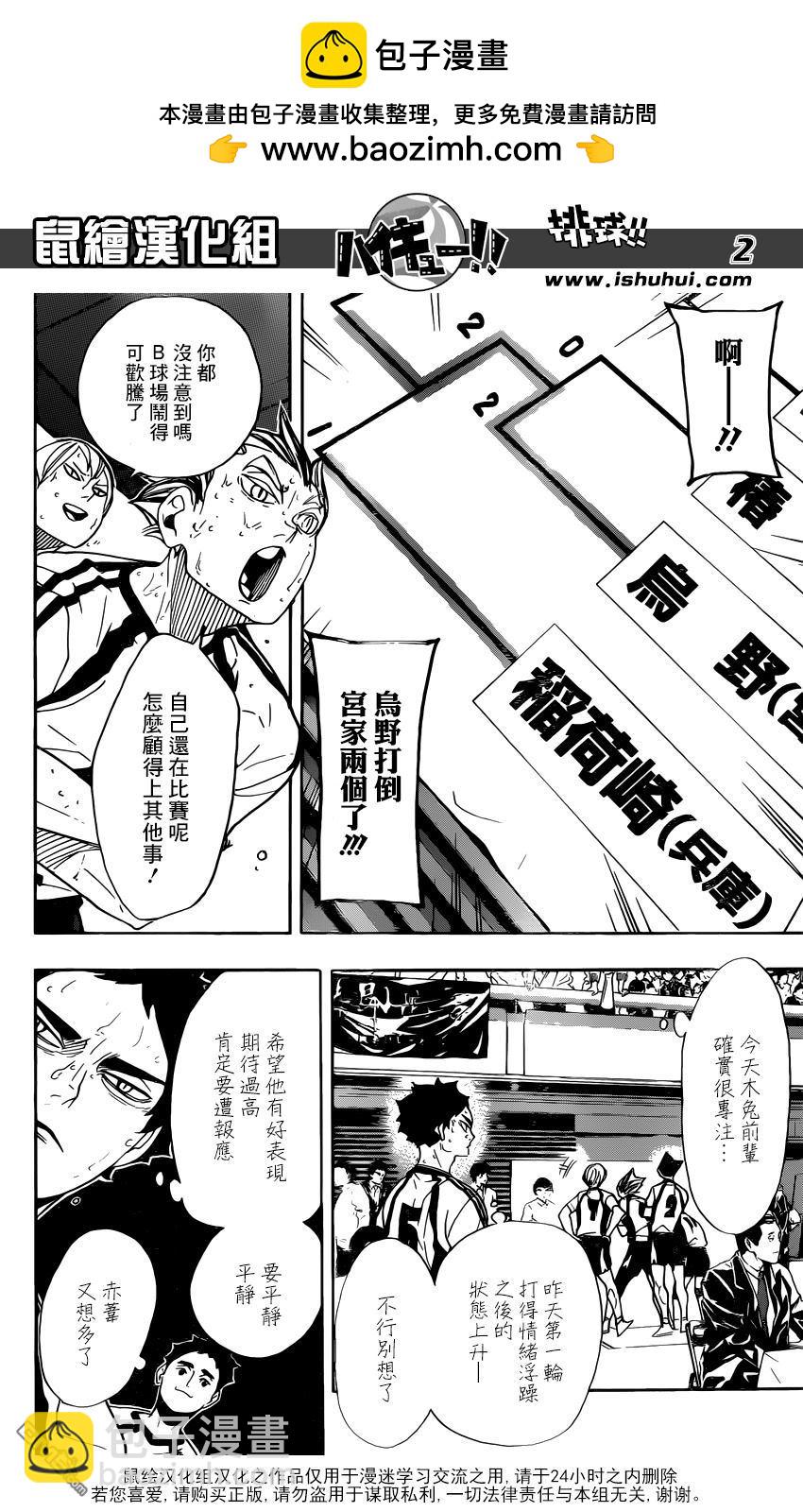 🍝排球 第292话 一如既往的夜晚也独一无二 第2页