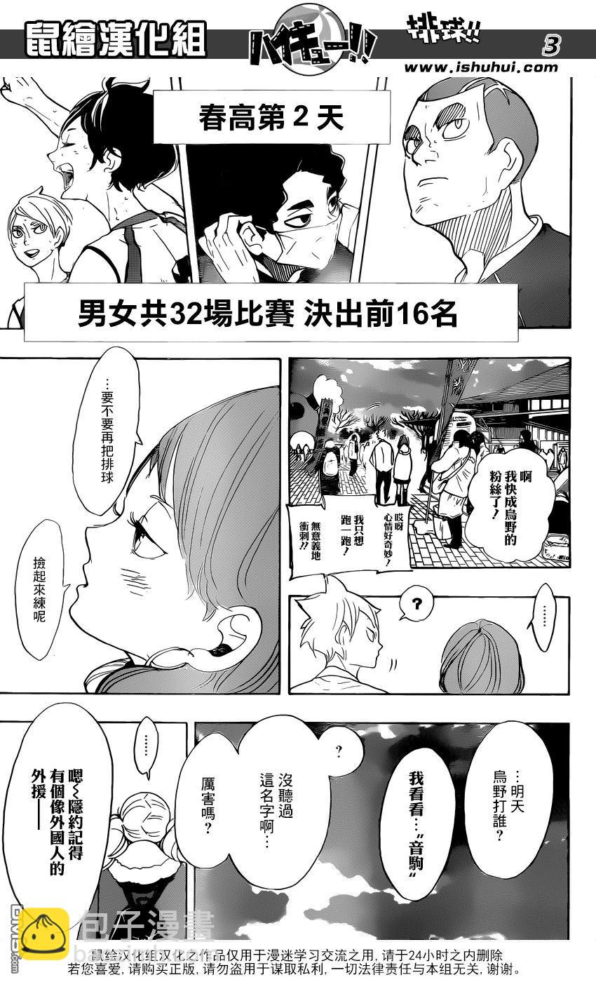 🍝排球 第292话 一如既往的夜晚也独一无二 第3页