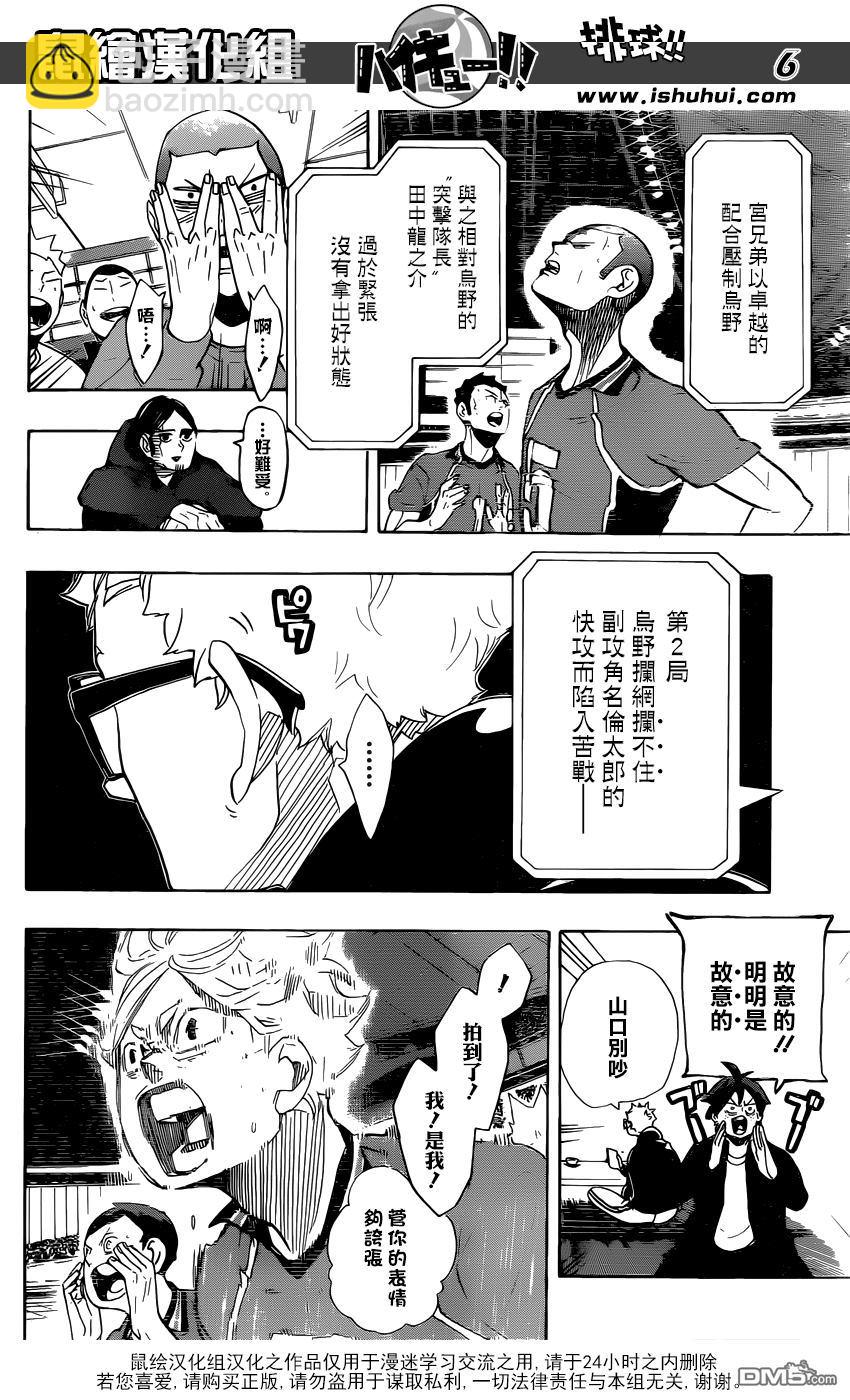 🍝排球 第292话 一如既往的夜晚也独一无二 第5页
