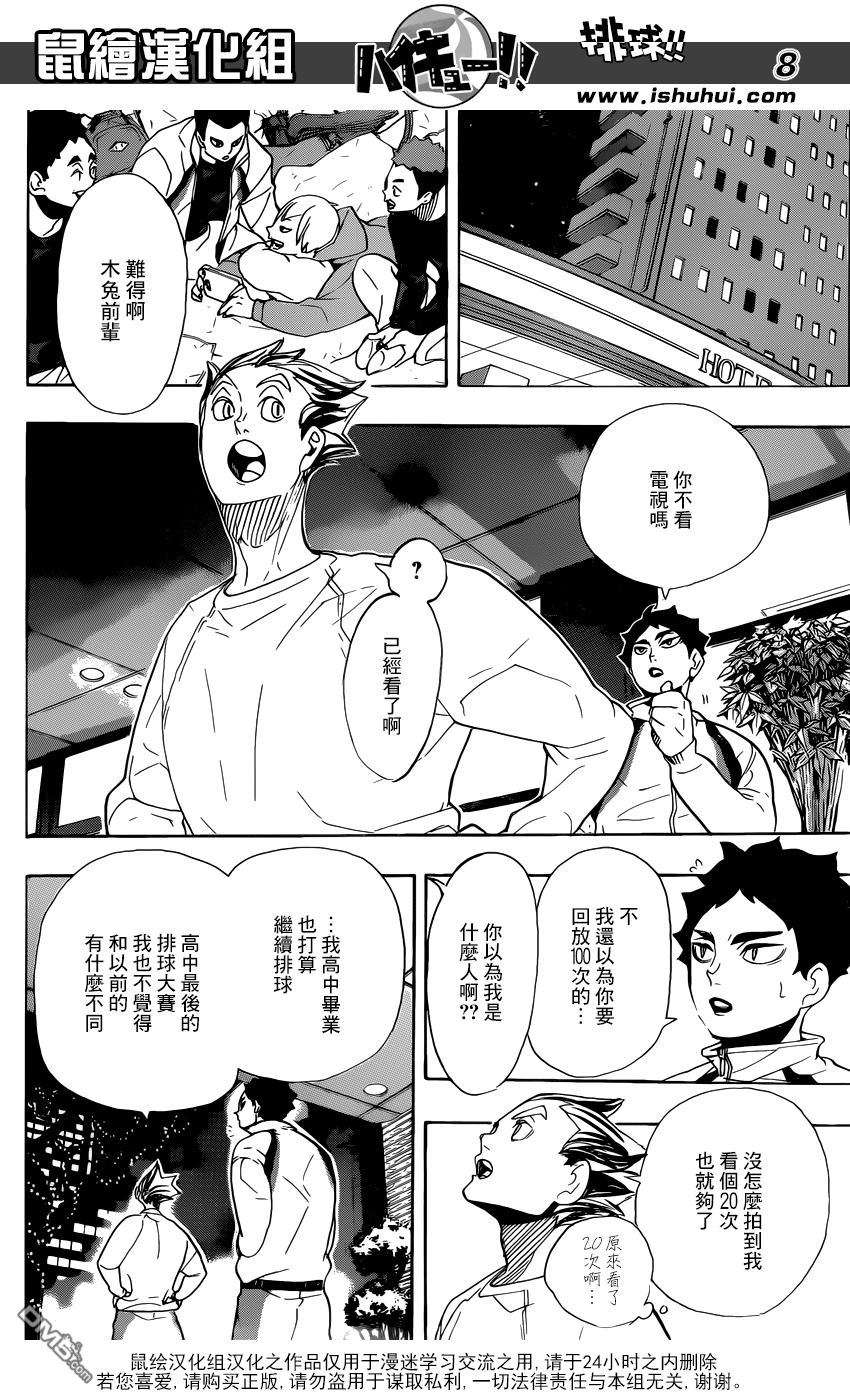 🍝排球 第292话 一如既往的夜晚也独一无二 第7页