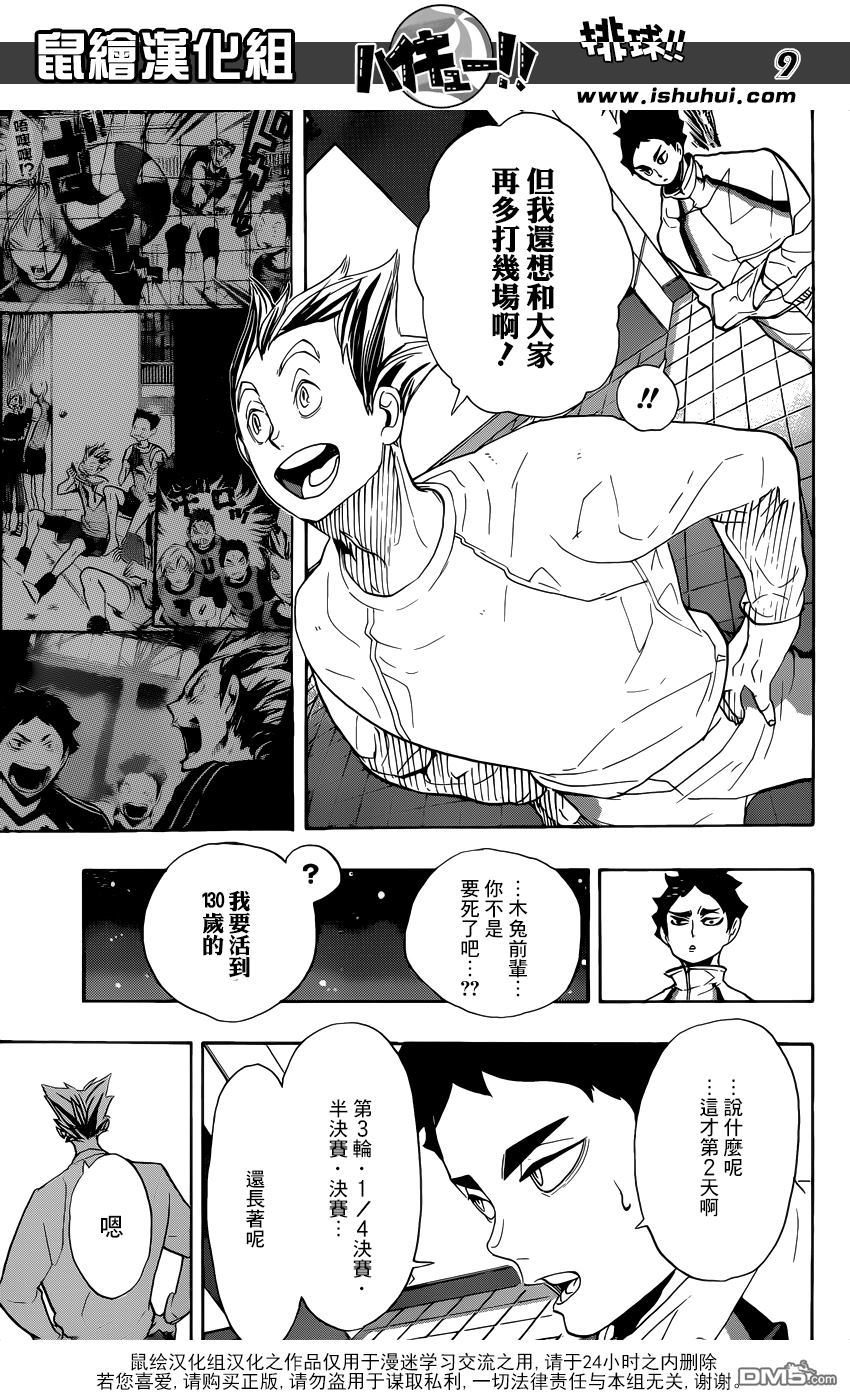 🍝排球 第292话 一如既往的夜晚也独一无二 第8页
