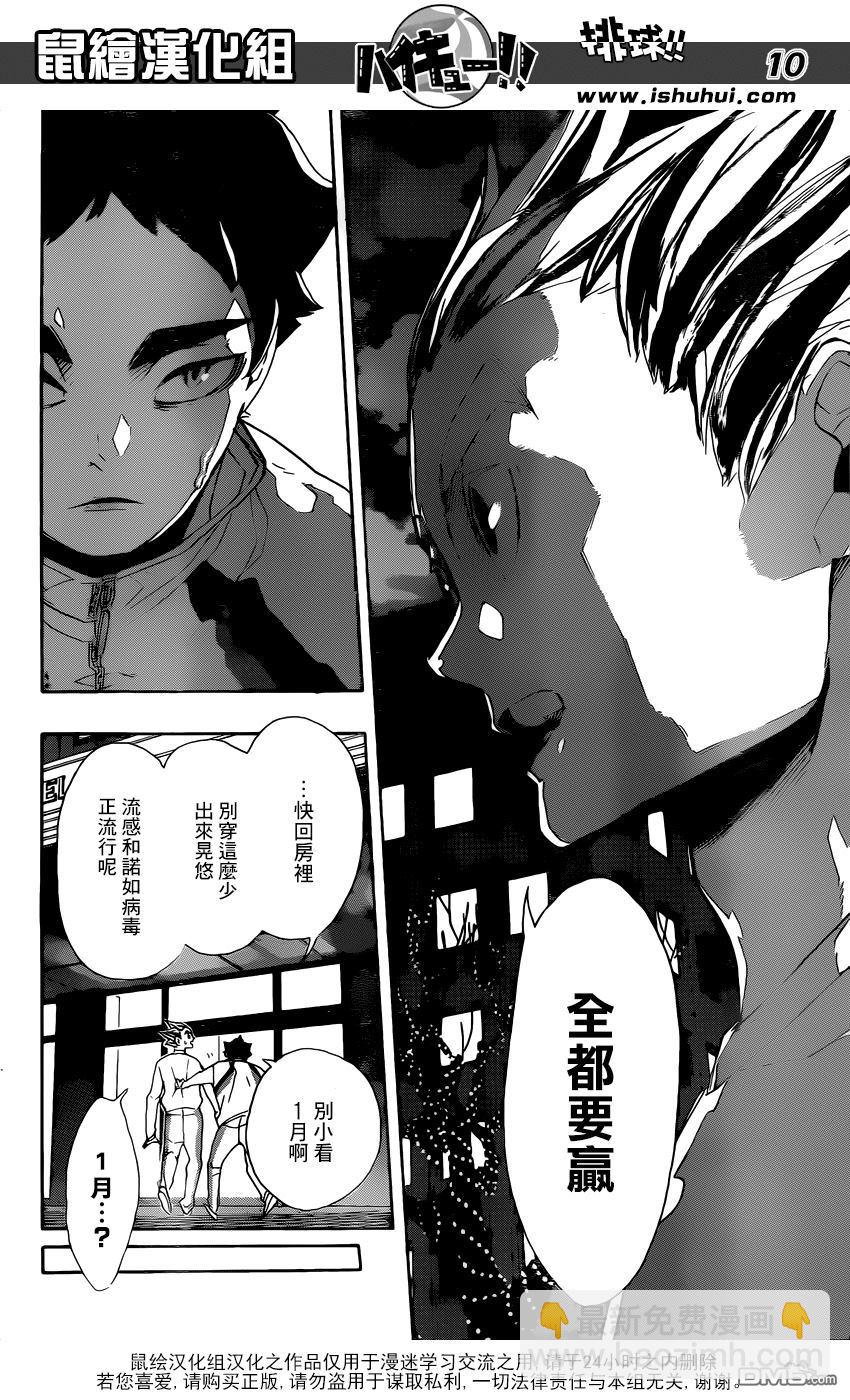 🍝排球 第292话 一如既往的夜晚也独一无二 第9页
