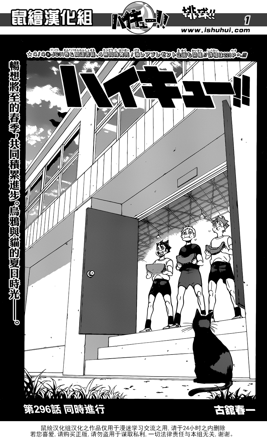🍝排球 第296话 同时进行 第1页