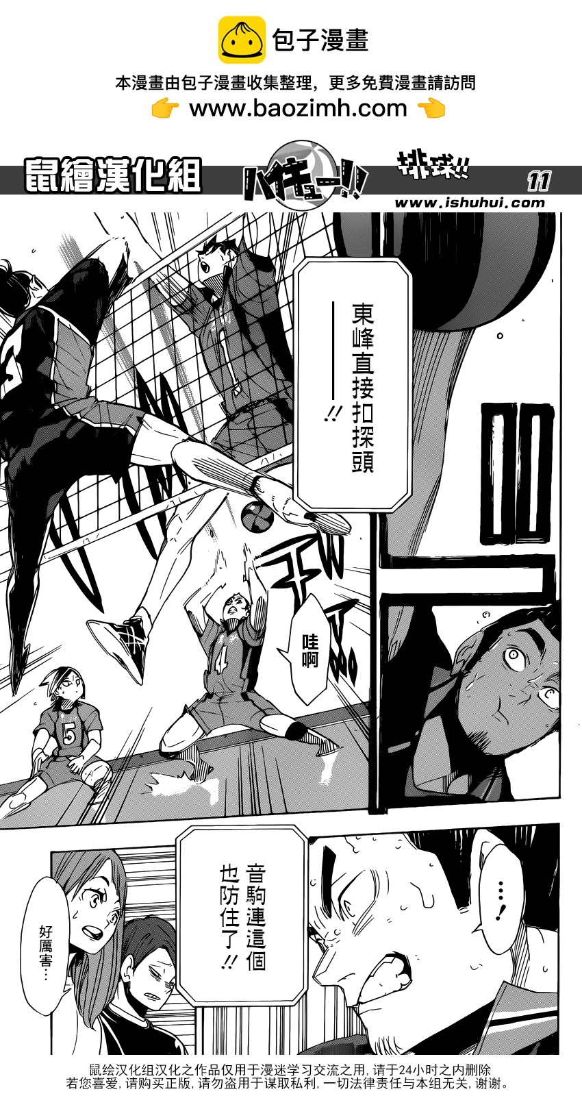 🍝排球 第296话 同时进行 第10页