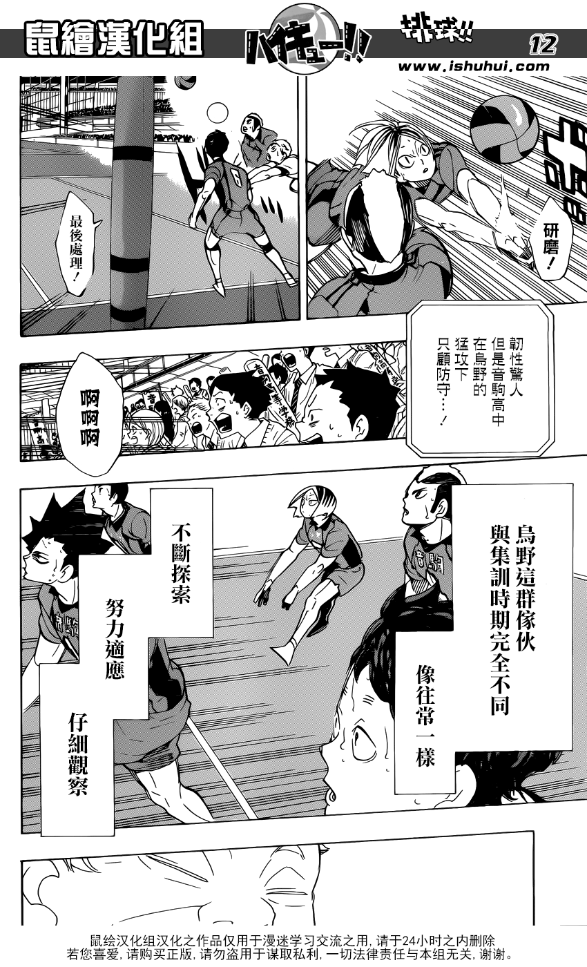 🍝排球 第296话 同时进行 第11页