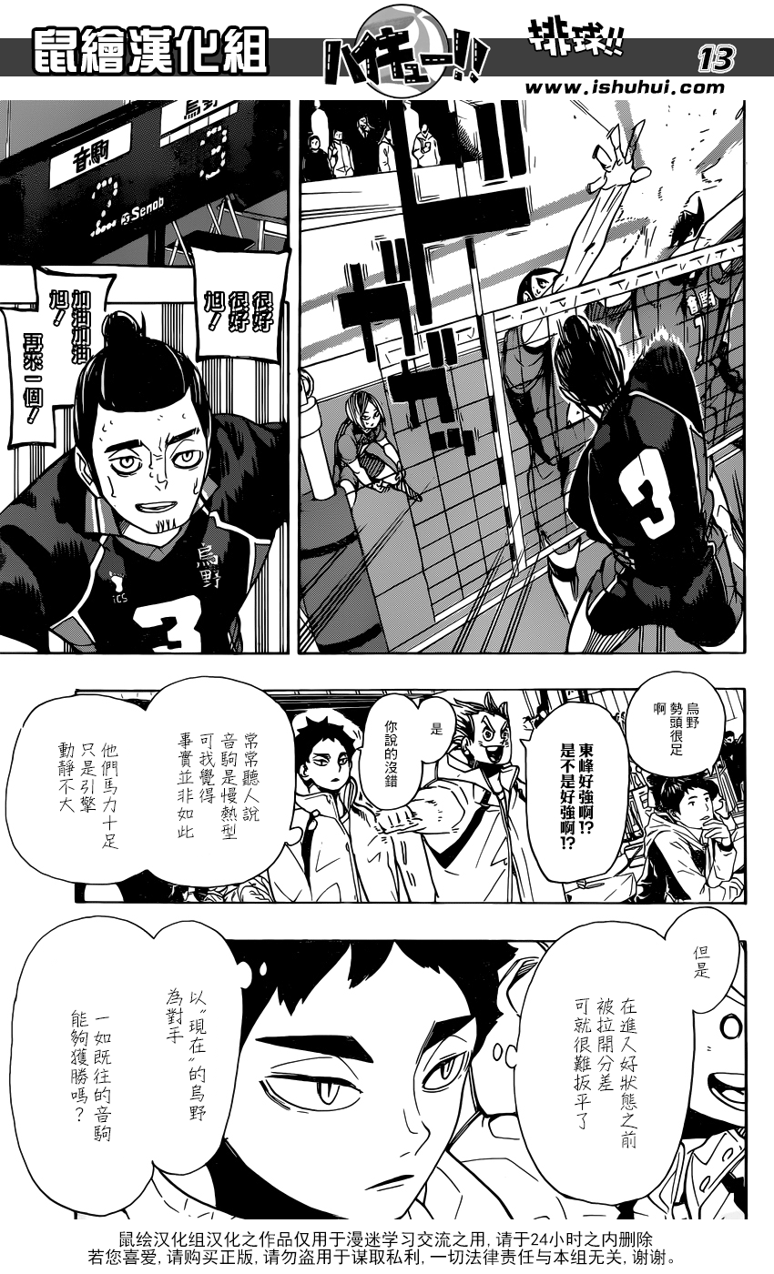 🍝排球 第296话 同时进行 第12页