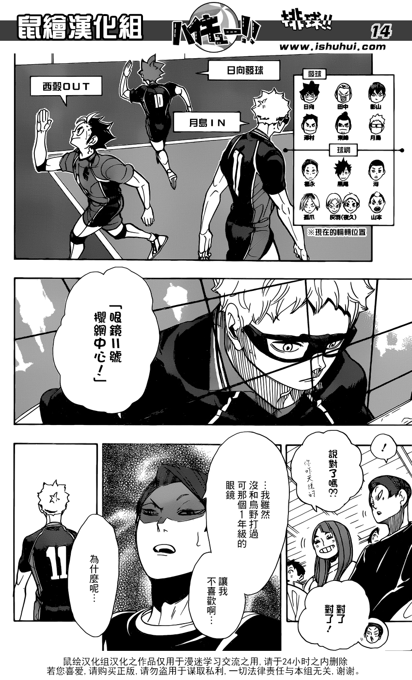 🍝排球 第296话 同时进行 第13页