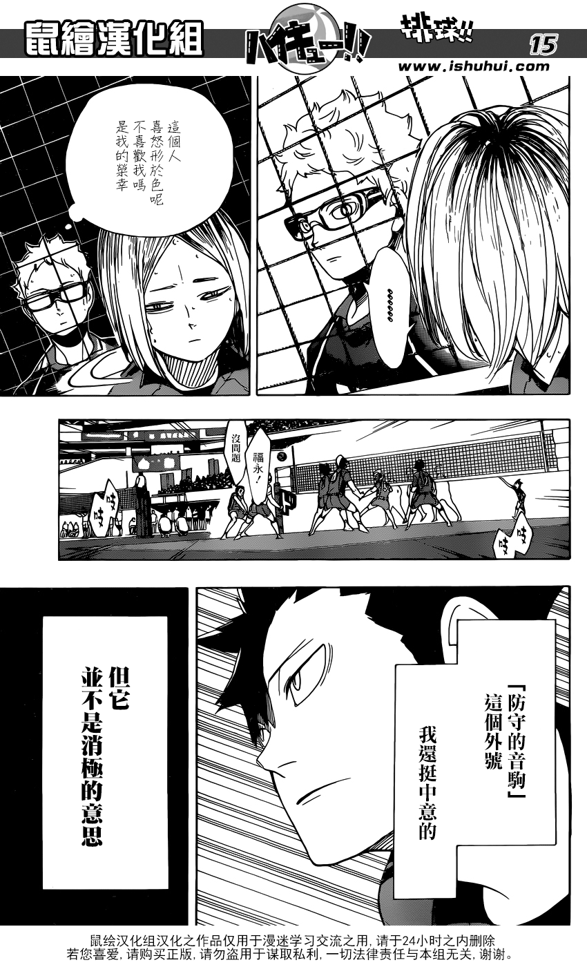 🍝排球 第296话 同时进行 第14页