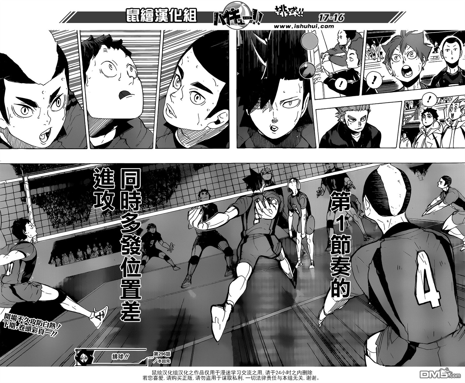 🍝排球 第296话 同时进行 第15页