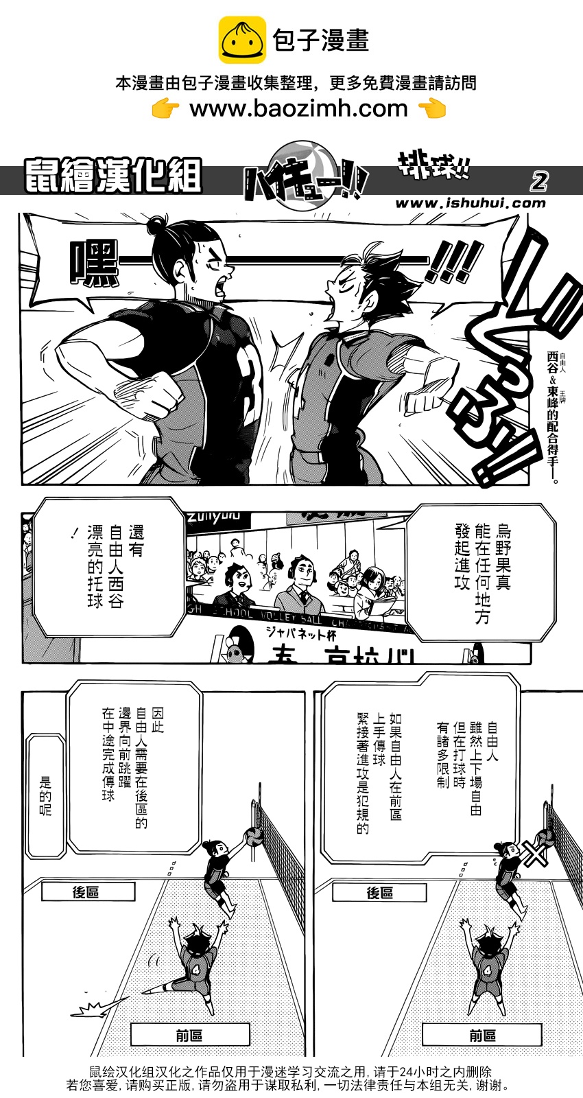 🍝排球 第296话 同时进行 第2页