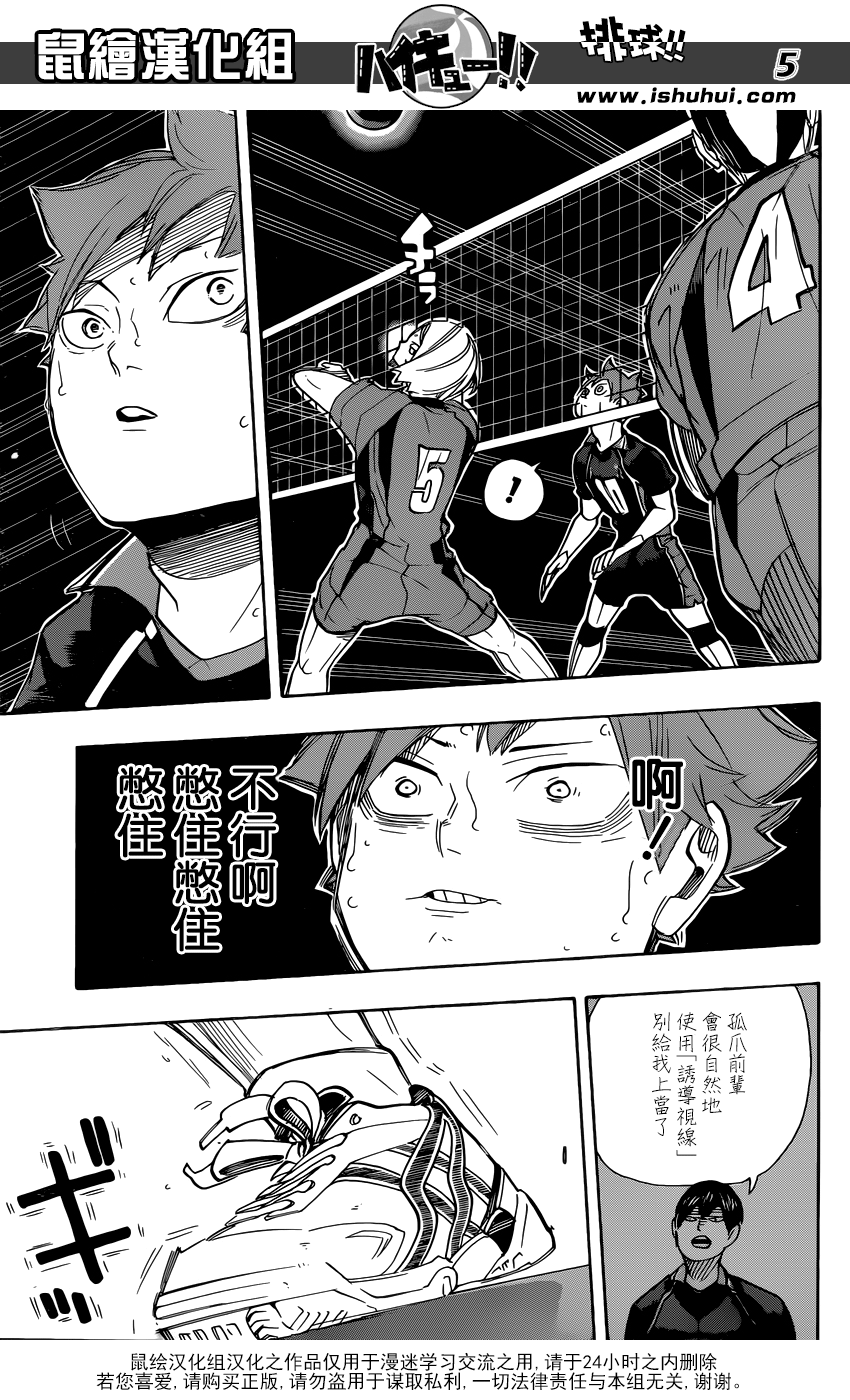 🍝排球 第296话 同时进行 第5页