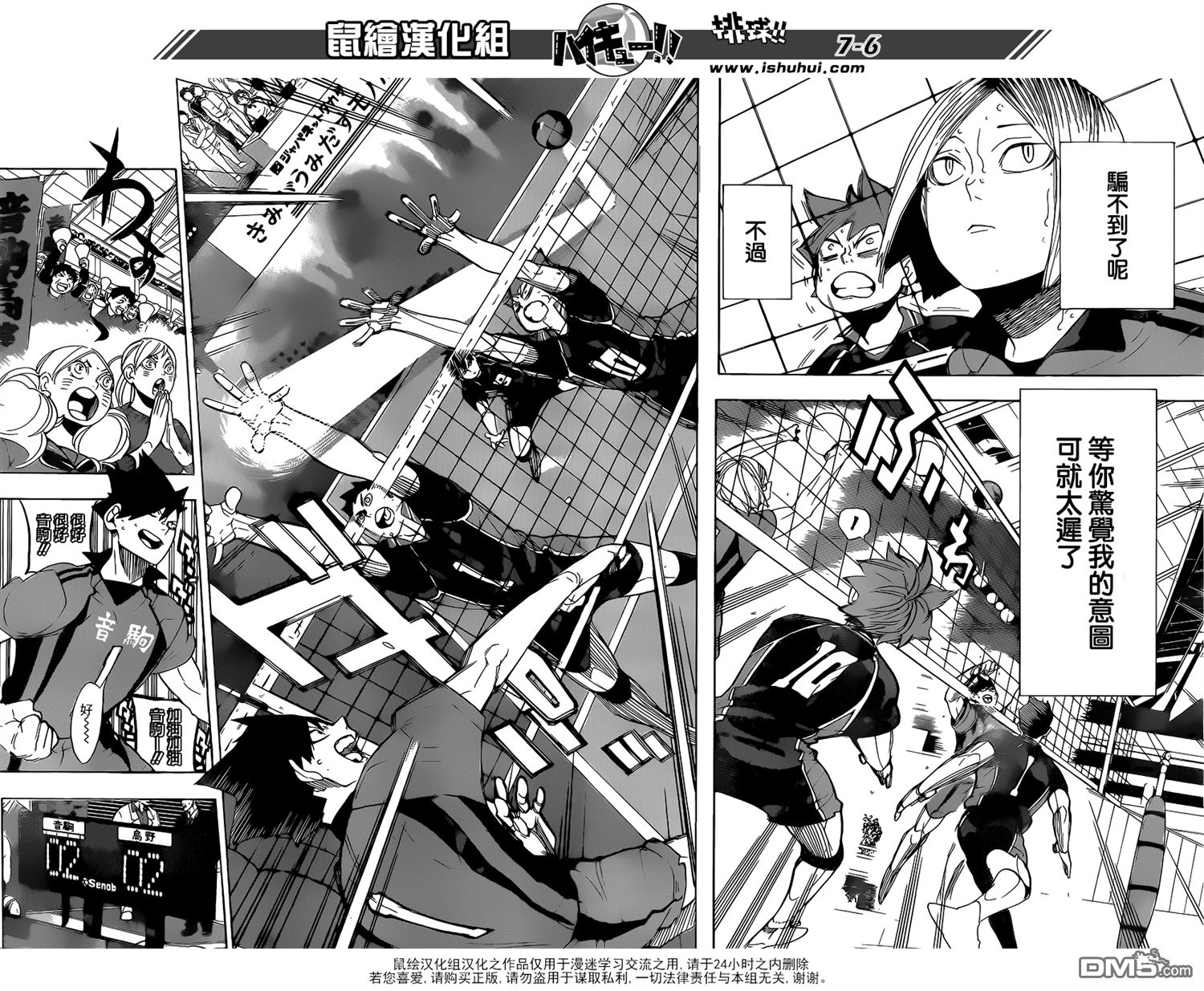 🍝排球 第296话 同时进行 第6页