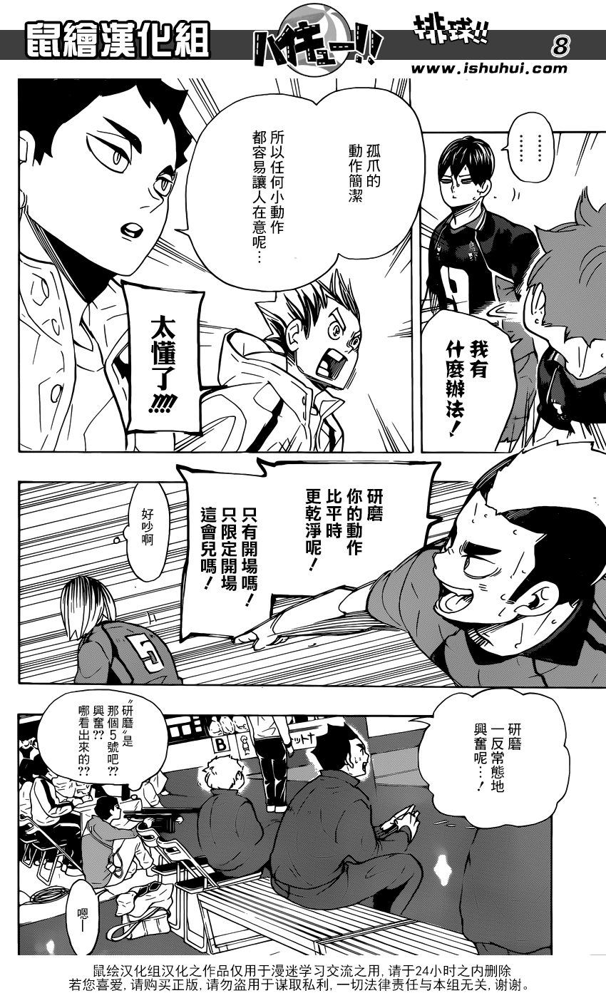 🍝排球 第296话 同时进行 第7页