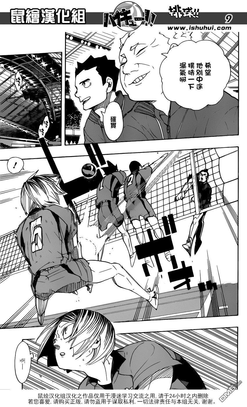 🍝排球 第296话 同时进行 第8页