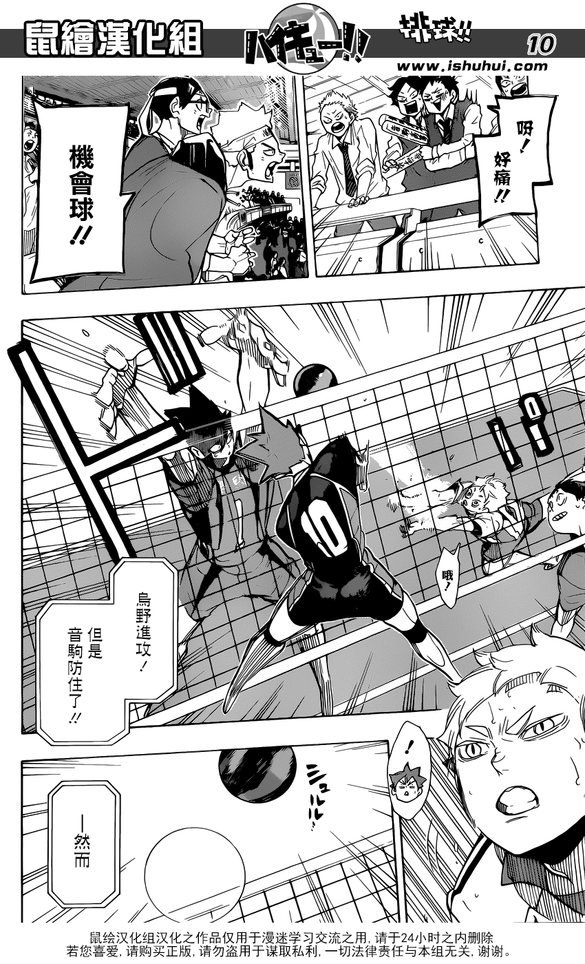 🍝排球 第296话 同时进行 第9页