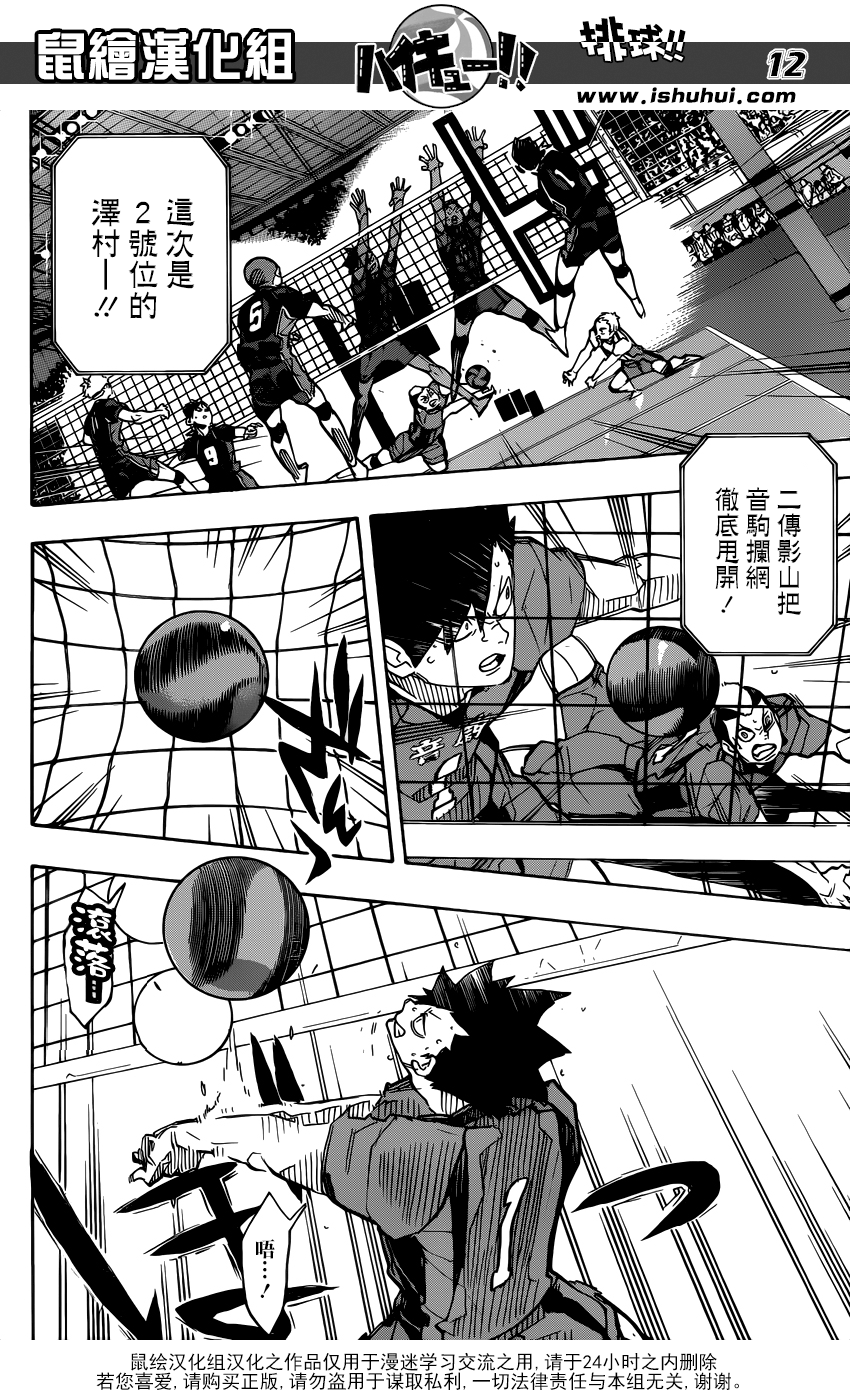 🍝排球 第304话 得分方式 第12页