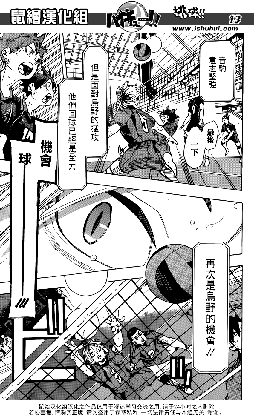 🍝排球 第304话 得分方式 第13页
