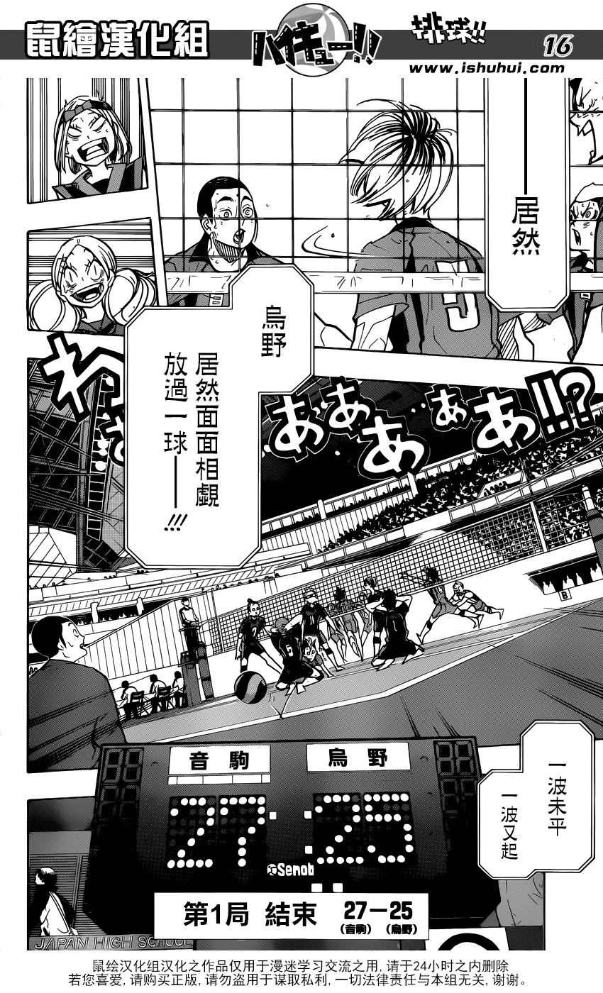 🍝排球 第304话 得分方式 第15页