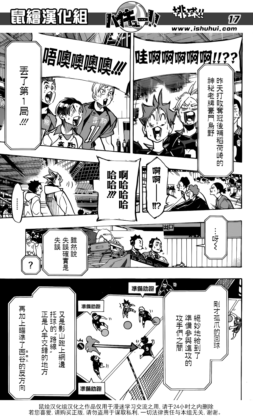 🍝排球 第304话 得分方式 第16页