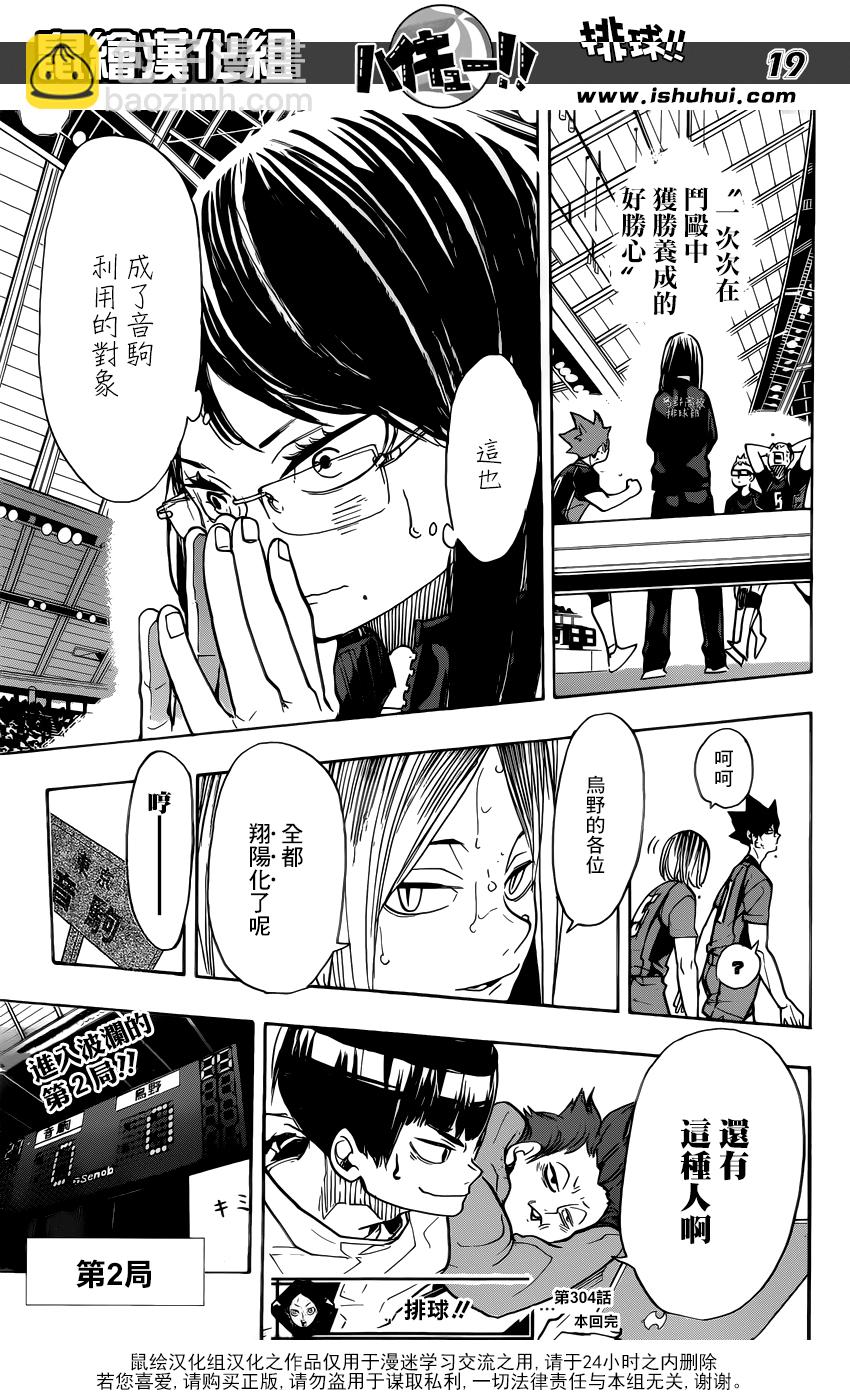 🍝排球 第304话 得分方式 第18页