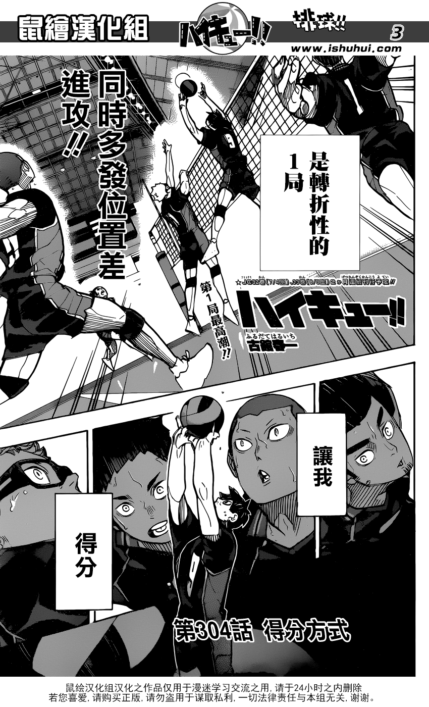 🍝排球 第304话 得分方式 第3页