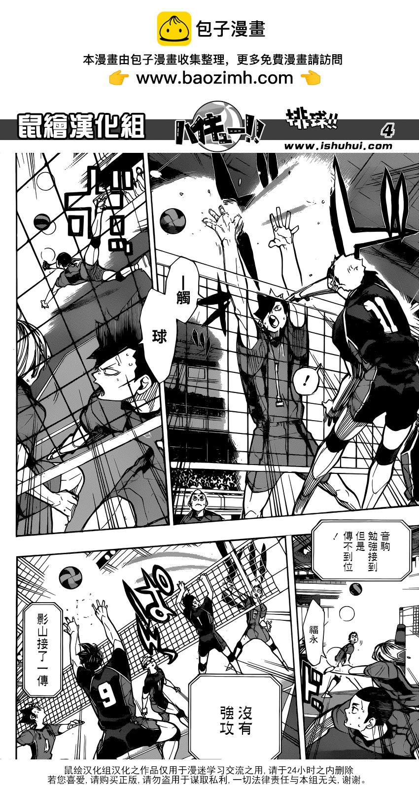 🍝排球 第304话 得分方式 第4页