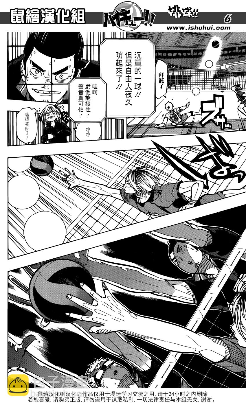 🍝排球 第304话 得分方式 第6页
