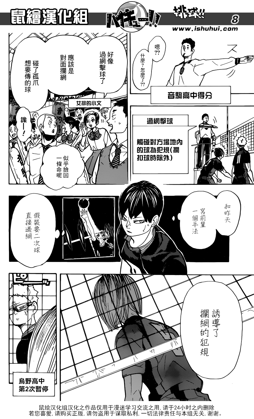 🍝排球 第304话 得分方式 第8页