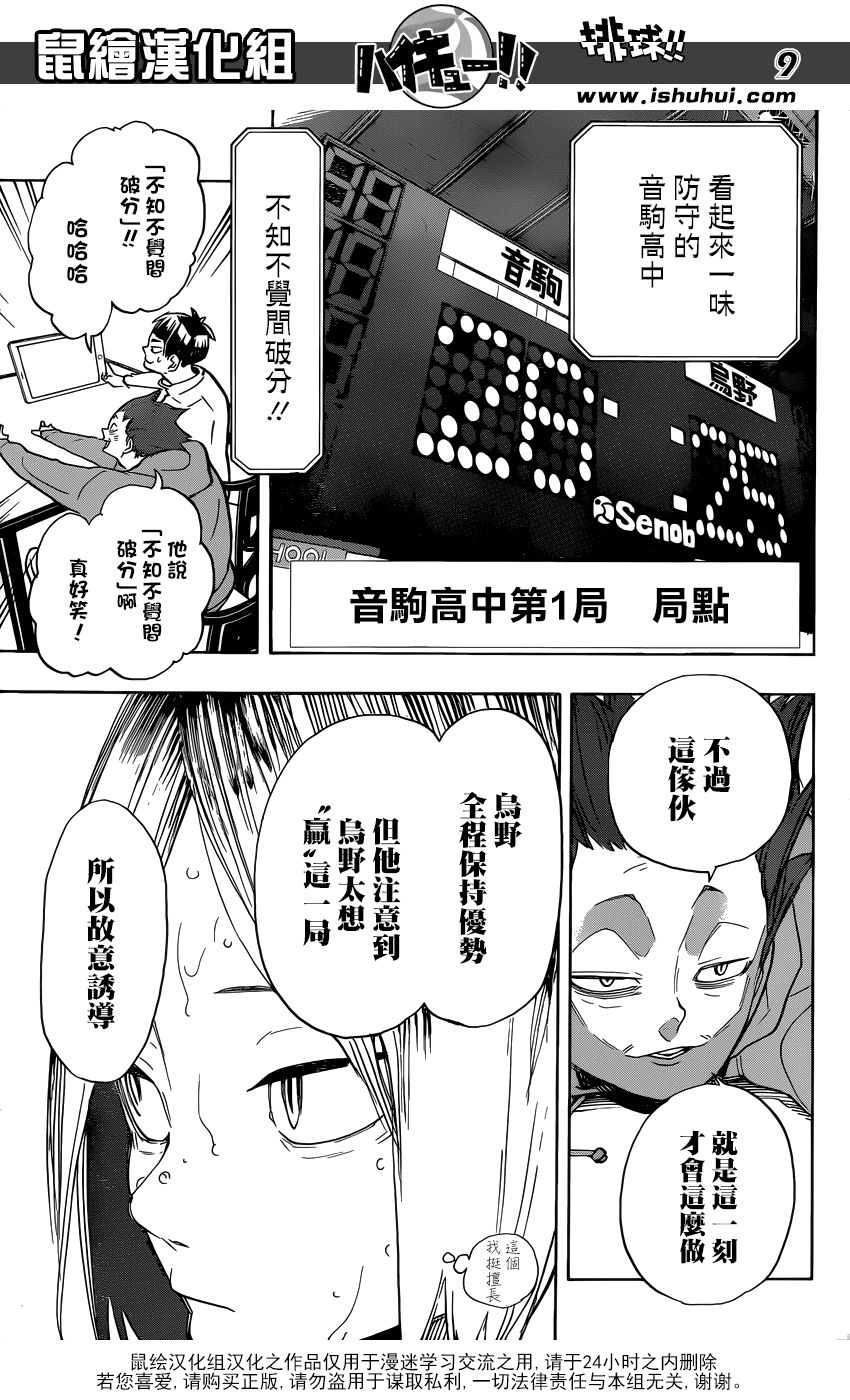 🍝排球 第304话 得分方式 第9页