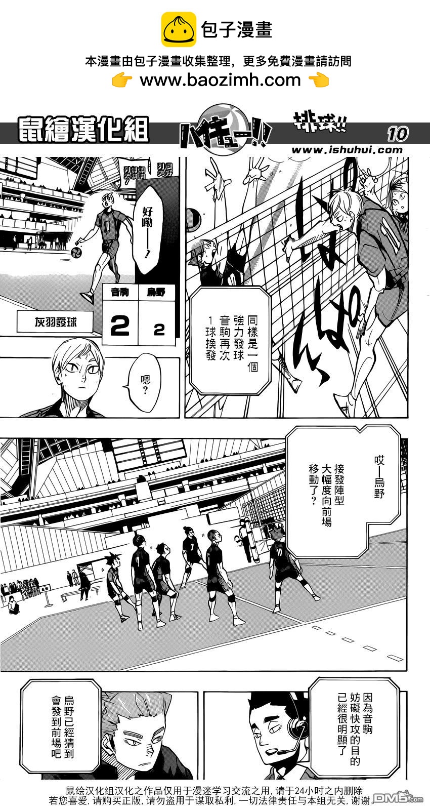 🍝排球 第306话 校准 第10页